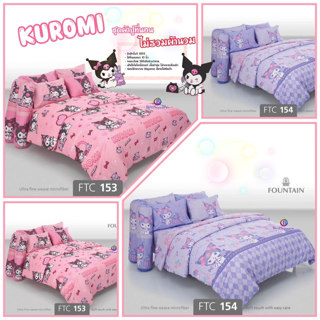 Kuromi ผ้าปูที่นอน (ไม่รวมผ้านวม) ขนาด 3.5ฟุต / 5ฟุต / 6ฟุต ลิขสิทธิ์แท้ ยี่ห้อ Fountain