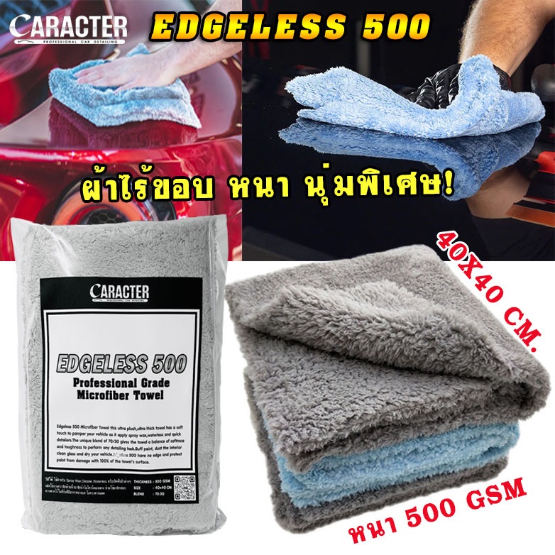 ผ้าไร้ขอบ ขนยาว 2 ด้าน CARACTER Edgeless 500 หนานุ่มพิเศษ