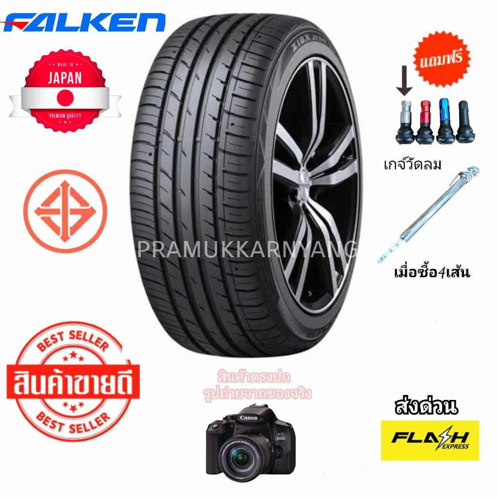 235/60R17 [1เส้น] Falken รุ่น ZE914 ECORUN NEW2024 (ยางประหยัดน้ำมันจากJAPAN) ยางมัทนะสูงหนึบเงียบนุ