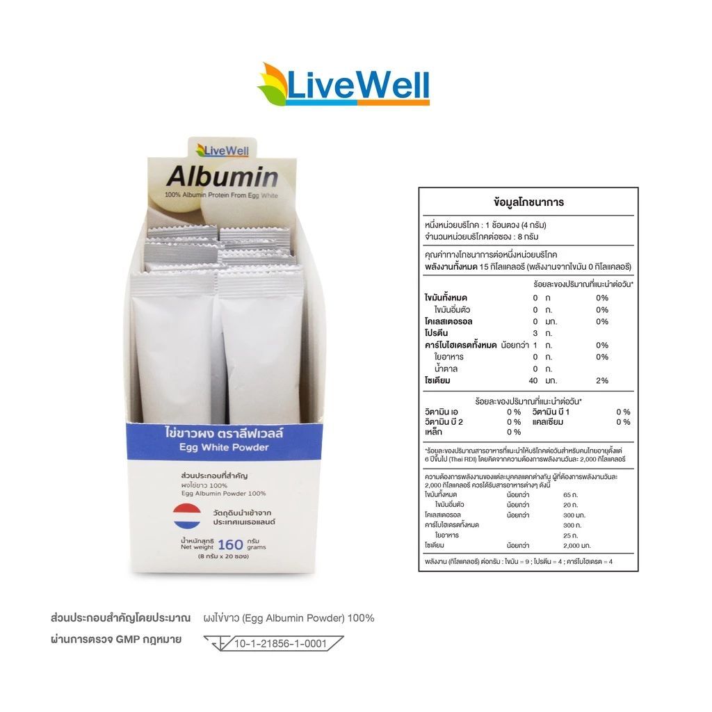 LiveWell Albumin Sachet ผงไข่ขาวแบบซอง รสธรรมชาติ 5 ซอง