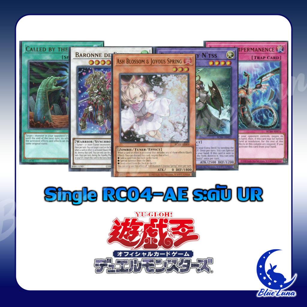 [Yugioh] RC04-AE Rarity Collection English - Single Card - การ์ดยูกิ แยกใบ ระดับ UR (ภาษาอังกฤษ)