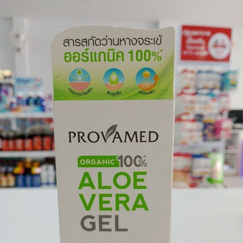 สารสกัดว่านหางจระเข้ออร์แกนิค 100% PROVAMED organic 100% aloevera gel NET WT. 50 g