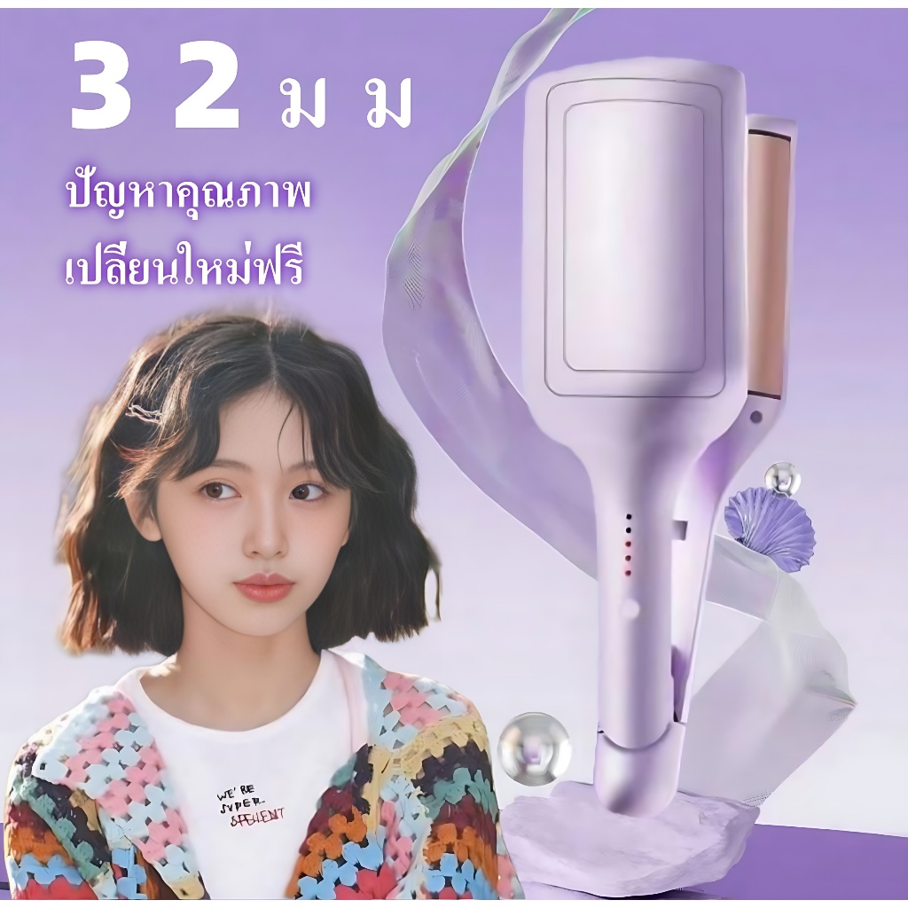 เครื่องหนีบลอนมาม่า 32mmลอนเมอเมด ที่หนีบผมลอนมาม่า ที่ม้วนผม ไม่ทำลายเส้นผม ปรับอุณหภูมิ ได้