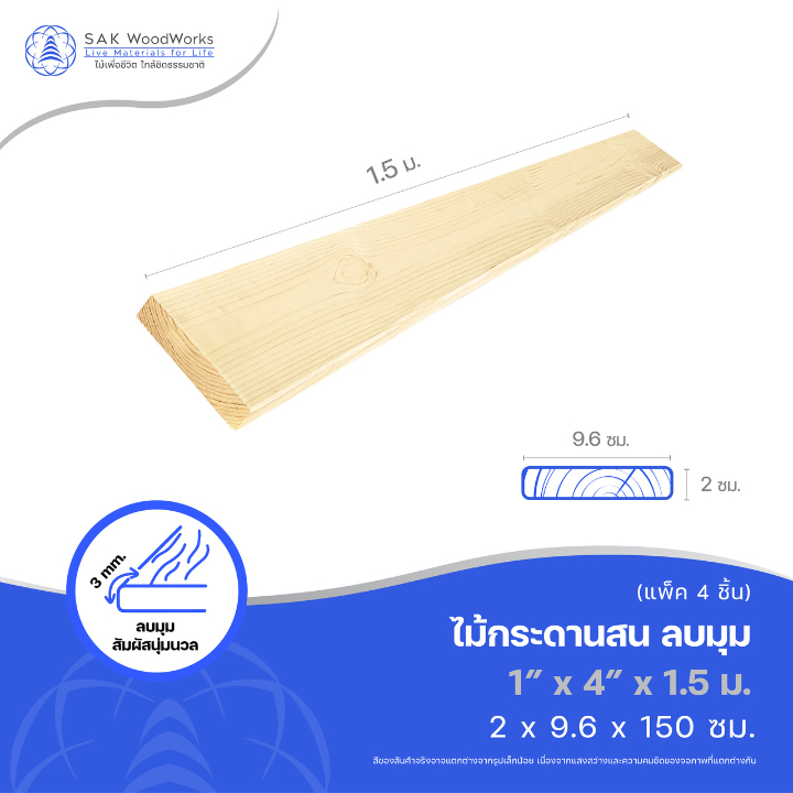 ไม้กระดานสนรัสเซีย (Planks) ไม้สน ขนาด 2ซม. × 9.6ซม. × 1.5ม. แพ็ค 4 ชิ้น SAK WoodWorks