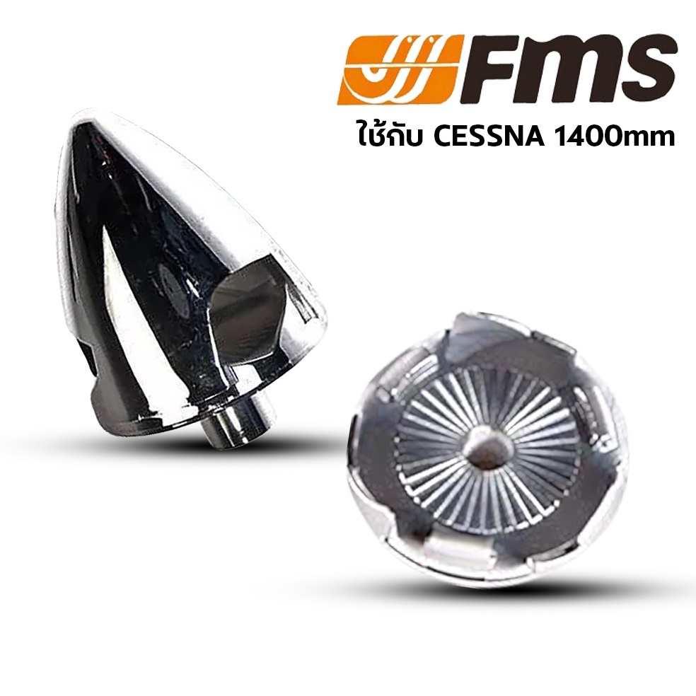 สปินเนอร์ FMS ใช้กับ 1400mm Cessna 182 FMSMG106 อุปกรณ์เครื่องบินบังคับ Rc