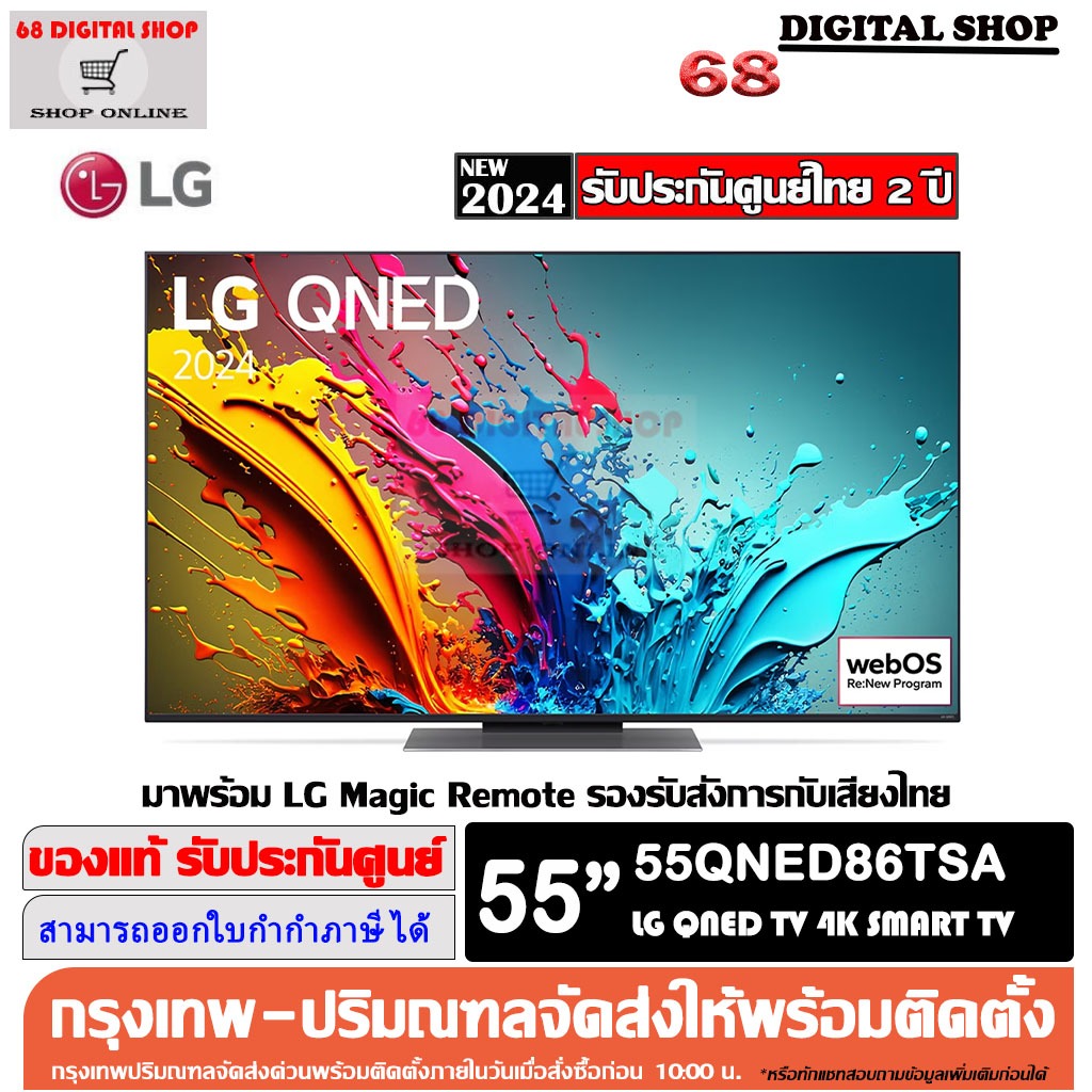 LG QNED 55QNED86TSA LED 4K Smart TV 120Hz ขนาด 55 นิ้ว รุ่น 55QNED86TSA