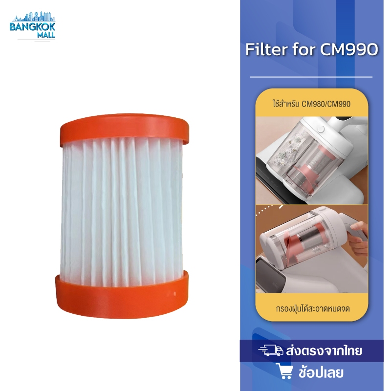 Deerma CM980-1 filter ไส้กรองเครื่องดูดไรฝุ่น เหมาะใช้กับรุ่น CM980/CM990
