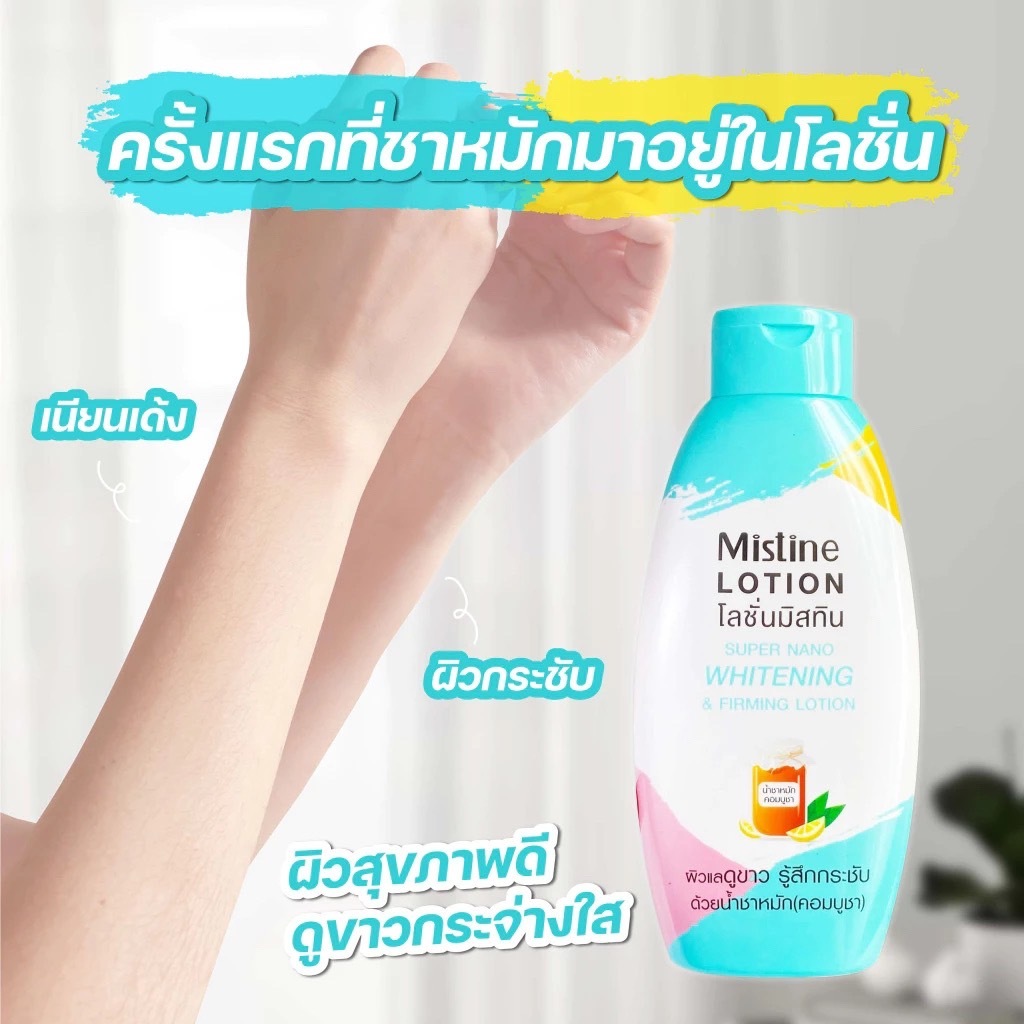 โลชั่นบำรุงผิว ให้ผิวขาว Mistine super nano whitening firming lotion150ml