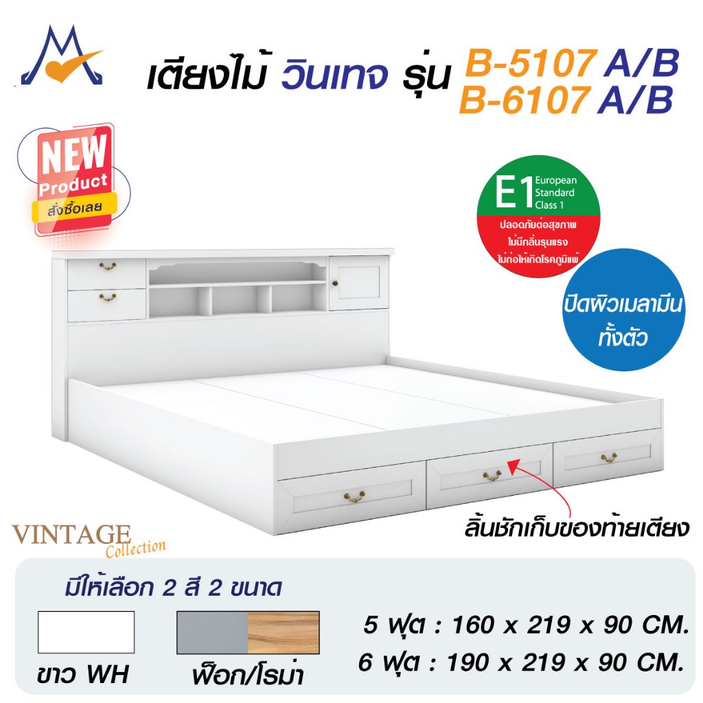 My Living Mall เตียงไม้ 5 ฟุต , 6 ฟุต วินเทจ รุ่น B-5107A/B  รุ่น B-6107A/B / XCU เตียงนอน ห้องนอน