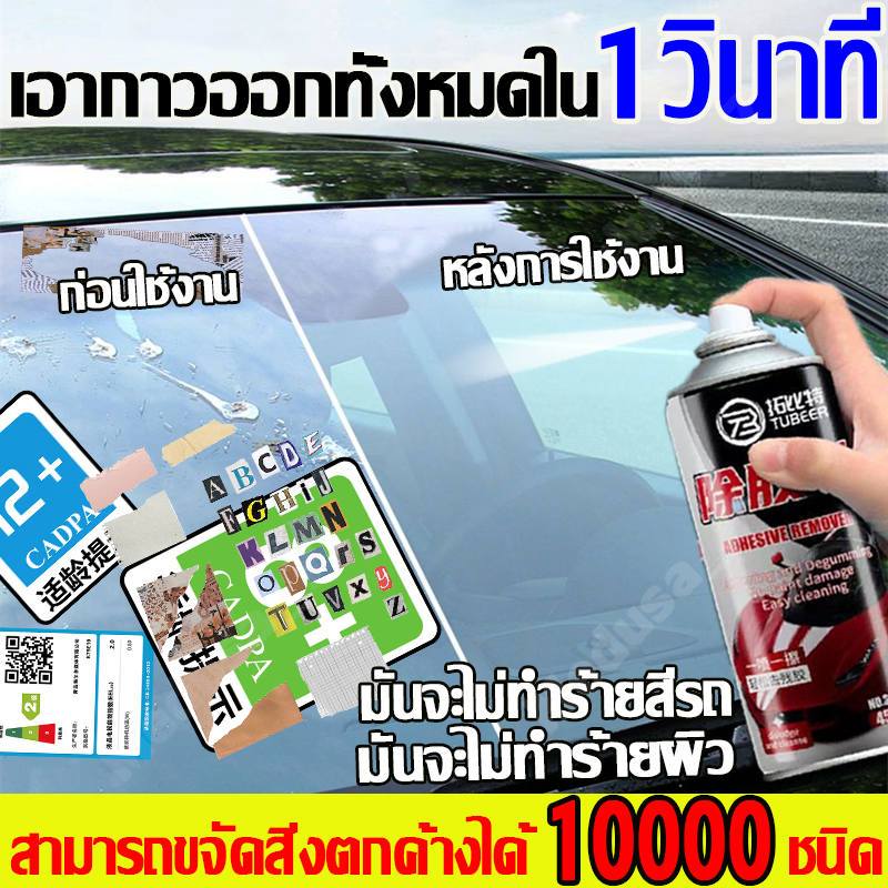 เอากาวออกทั้งหมดใน 1วินาที ล้างคราบกาว สเปรย์ลอกกาว สเปรย์ขจัดคราบกาว น้ำยาลอกสติกเกอร์ น้ำยาล้างกาว
