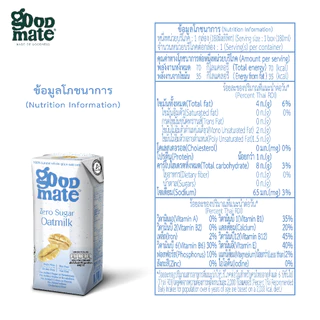 Goodmate Zero Sugar Oat Milk กู๊ดเมท นมโอ๊ต สูตรซีโร่ชูก้าร์ขนาด 180 มล. (1 ลัง : 36 กล่อง)