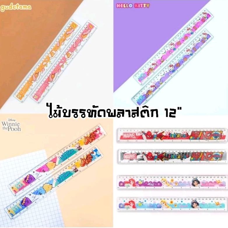ไม้บรรทัดพลาสติกแข็ง ขนาด 12 นิ้ว/30 ซม. ลาย Kitty, Frozen II, Marvel, Gudetama ลิขสิทธิ์แท้ (ราคาต่อ 1 ชิ้น)