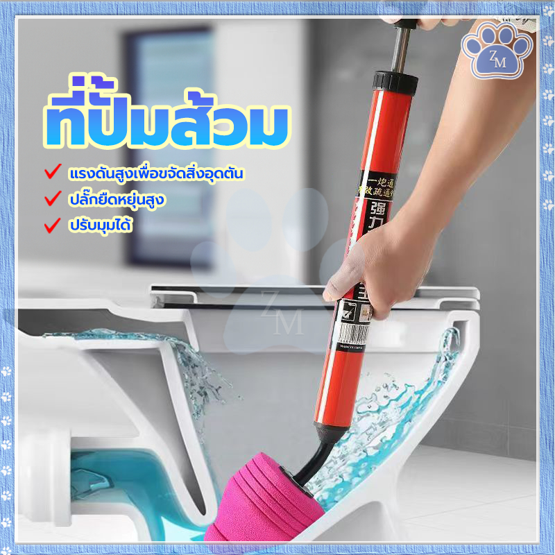 แก้ไขท่ออุดตัน ที่ปั๊มส้วม เหมาะสำหรับปัญหาการอุดตันที่หลากหลาย ใช้งานง่าย เพียงแค่ดันและดึง แก้การอุดตันใน 1 วินาที