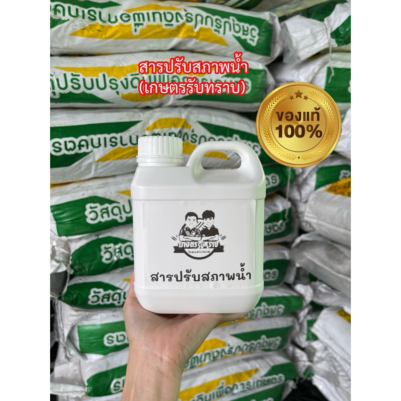 แท้!สารปรับสภาพน้ำ เกษตรรับทราบ อาจารย์โรจน์ ขนาด1ลิตร ราคา ถูกที่สุด ดีลบีเคเค