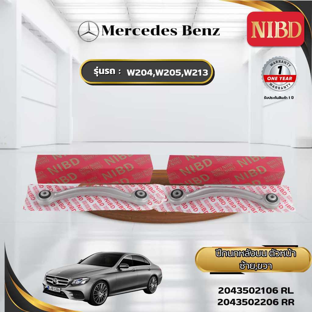 ปีกนกบน ตัวหน้า BENZ W204,W205,W213