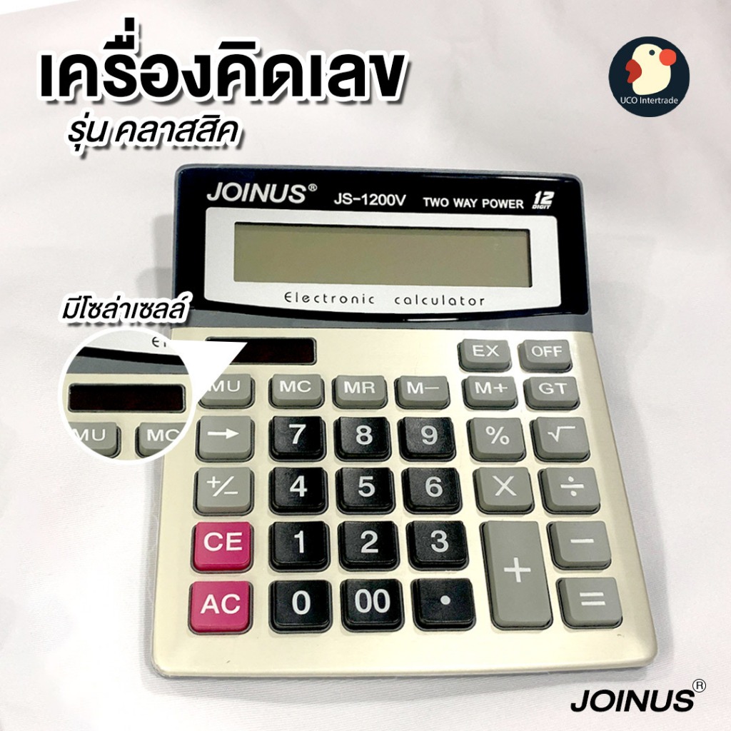 *รุ่นใหม่* เครื่องคิดเลข ปุ่ม จอใหญ่ Calculator 12หลัก JOINUS JS1200V กดง่าย ไม่ผิด คิดเร็ว ใส่ถ่านและโซลาเซลล์ สีทางการ