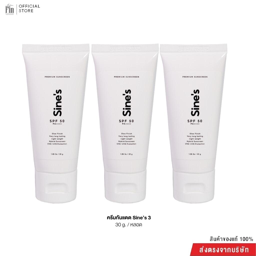 Madame Fin โปรโมชั่นครีมกันแดด Sine's Sunscreen SPF 50 PA+++ 3 หลอด ขนาด 30g.