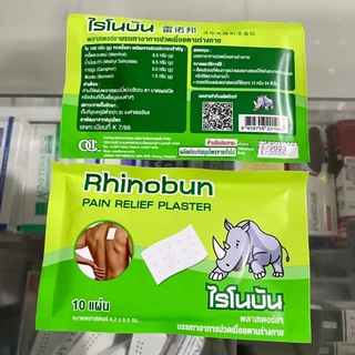 ไรโนบัน Rhinobun [กล่อง 20 ซอง] พลาสเตอร์บรรเทาปวดเมื่อย ไรโนซาน แผ่นแปะแก้ปวด counterpain กอเอี๊ยะ Tiger plaster