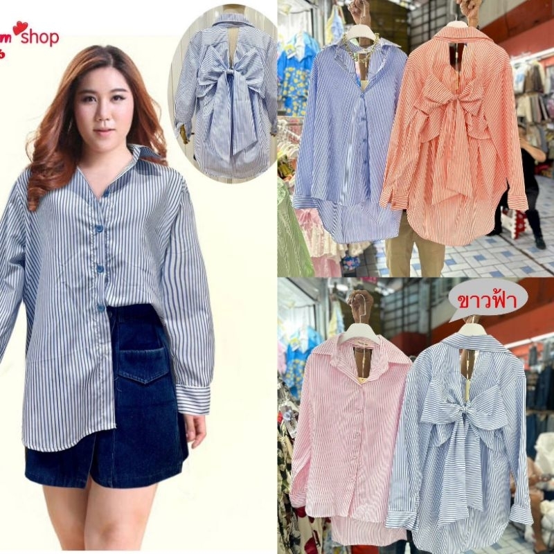 เสื้อเชิ้ตสาวอวบพลัสไซส์ ลายริ้วผูกโบว์ใหญ่ด้านหลัง เชิ้ตแขนยาว แฟชั่นสาวอวบพลัสไซส์