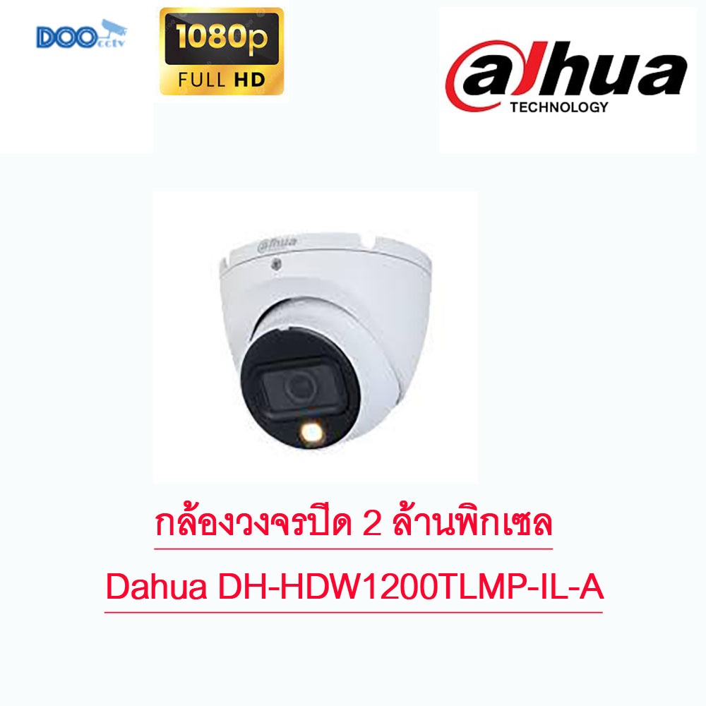 กล้องวงจรปิด 2 ล้านพิกเซล Dahua HAC-HDW1200TLMP-IL-A Smart Dual Light HDCVI 2MP