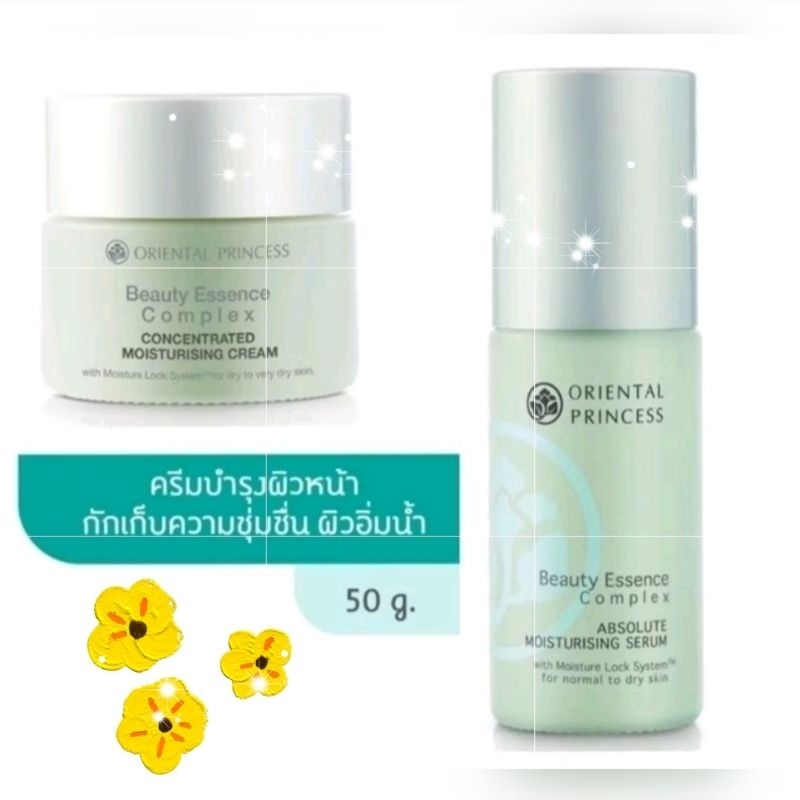 (50g.) ครีม/เซรั่มผิวอิ่มน้ำ Oriental Princess Beauty Essence Complex Concentrated Moisturising Cream & Serum