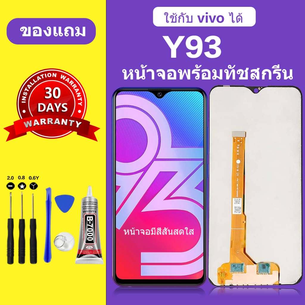 หน้าจอ vivo y93 แท้ หน้าจอlcd จอ vivo Y93 หน้าจอมือถือ Y93 ทัชลื่น เเถมกาว+ไขควง สินค้ามีพร้อ