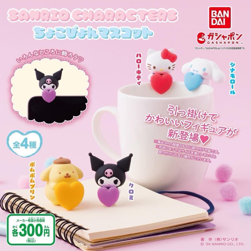 กาชาปองตัวเกาะ  Sanrio 💗✨🛒ตัวเกาะแก้วน่ารักๆ