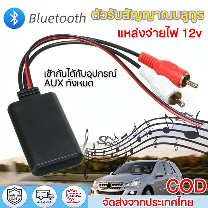 อาร์ซีเอ AUX Car Bluetooth 5.0เพลงสเตอริโออะแดปเตอร์ไร้สาย บลูทูธต่อปรีแอมป์ RCA ตัวรับสัญญาณบลูทูธระยะไกล เสียงคมชัด