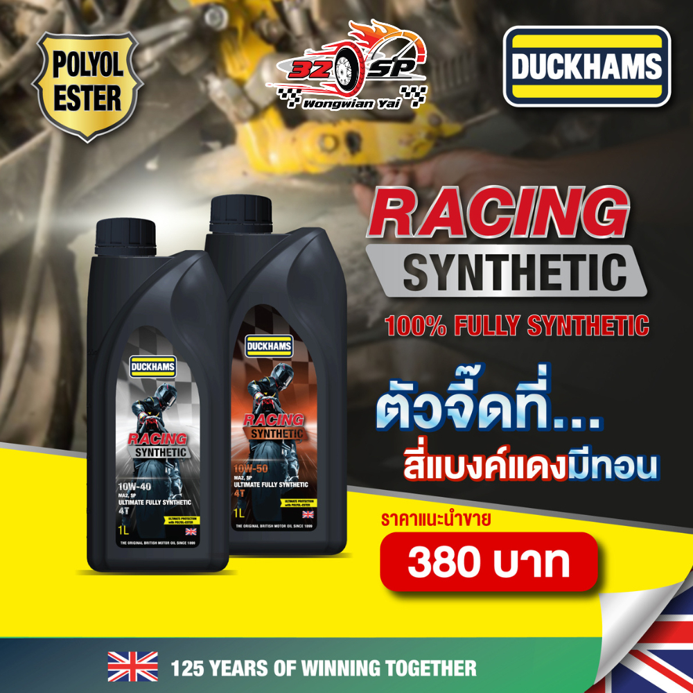 น้ำมันเครื่อง DUCKHAMS RACING SYNTHETIC 10W-50/10W-40 (1ลิตร) ของแท้!! ส่งไว!!