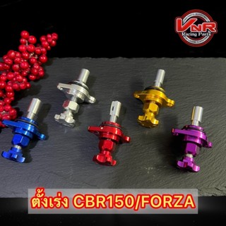 ตัวตั้งเร่งเดินเบา CBR150/FORZA ตัวตั้งเร่งอากาศ ปรับรอบเดิน…