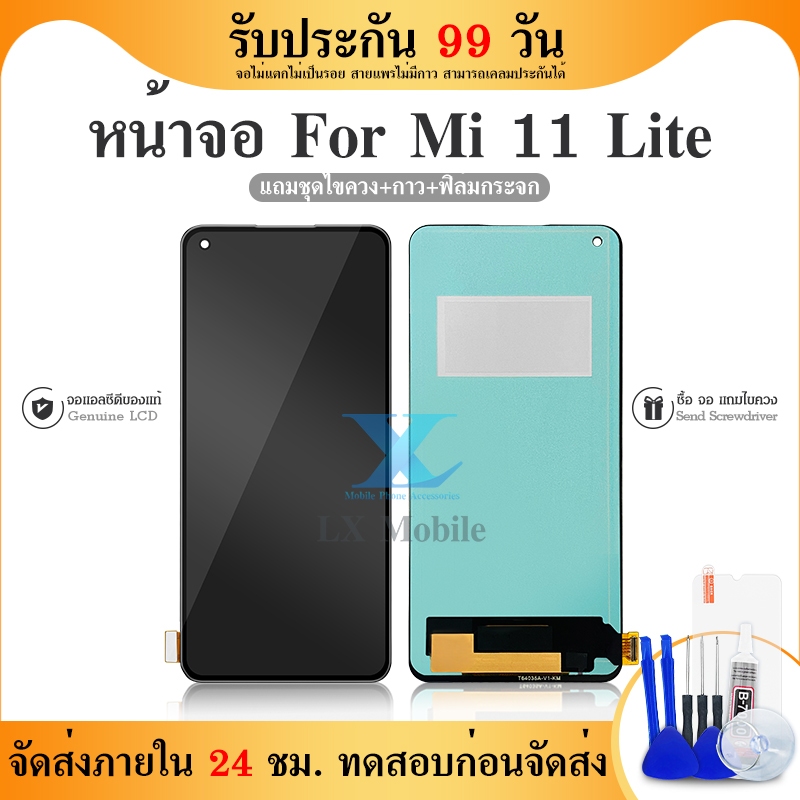 LCD Display หน้าจอ Mi11 Lite เเถมเครื่องมือ กาว ฟิล์ม จอ Mi11Lite LCD Mi 11 Lite