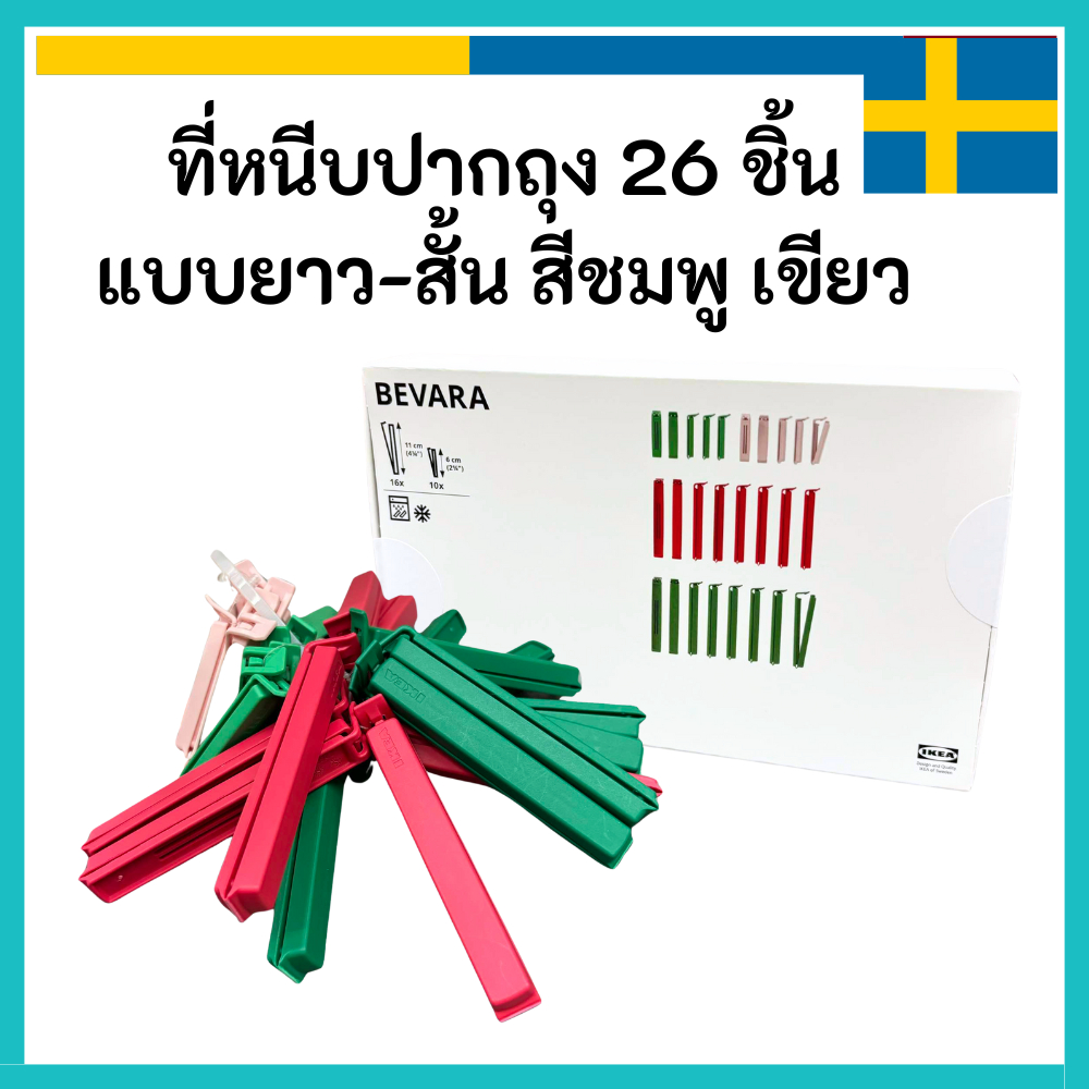 IKEA อิเกีย ที่หนีบปากถุง ยกแพ็ค 26 ชิ้น BEVARA เบียวอร่า ชมพูเขียว สั้นยาว
