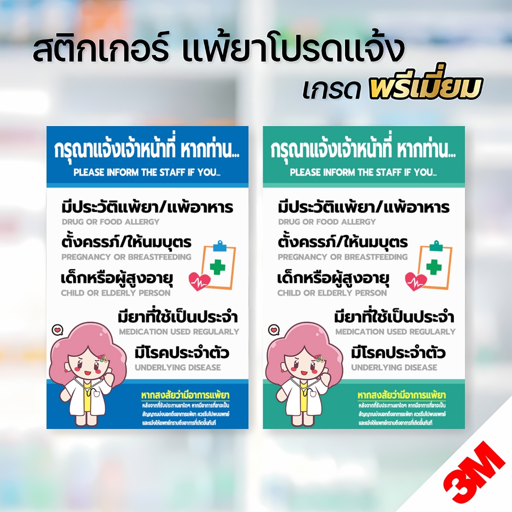 (แจ้งเจ้าหน้าที่) สติกเกอร์กรุณาแจ้งเจ้าหน้าที่หากท่านแพ้ยา ป้ายแจ้งการแพ้ยา สติกเกอร์ 3M คุณภาพดี
