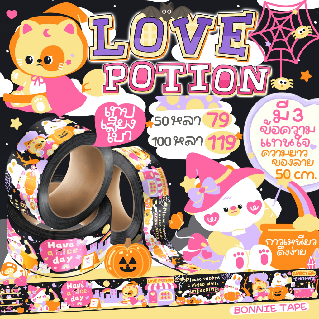 เทปปิดกล่องลาย 