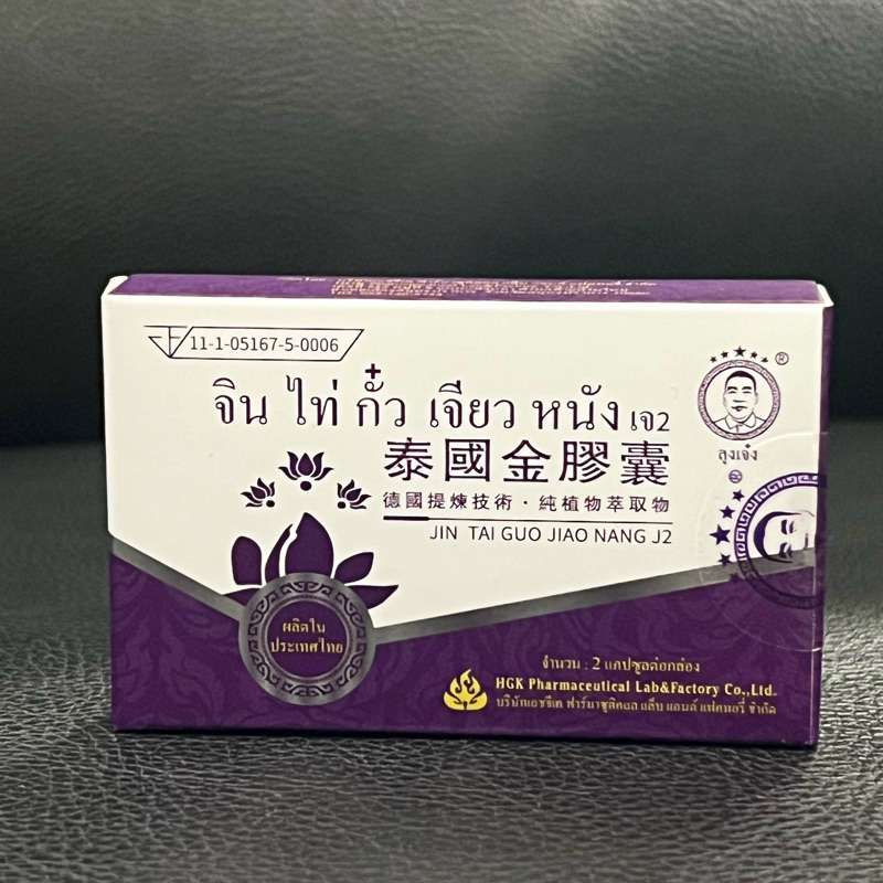 ยาจินไท่กั๋วเจียวหนัง เจ2/2 แคปซูล เสริมสมรรถภาพ