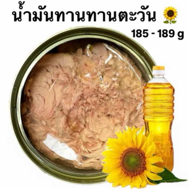 ‼️ถูกและดี‼️ทูน่ากระป๋อง 🐟(บุบ) ทูน่ากระป๋อง ในน้ำมันทานตะวัน 🌻