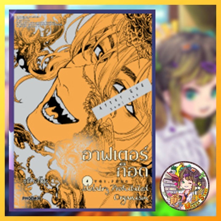 อาฟเตอร์ก็อด เล่ม 1-4 มือ1