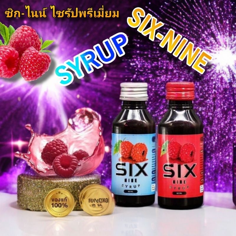 syrup sixnine กลิ่นราสเบอรี่ หอมหวาน
