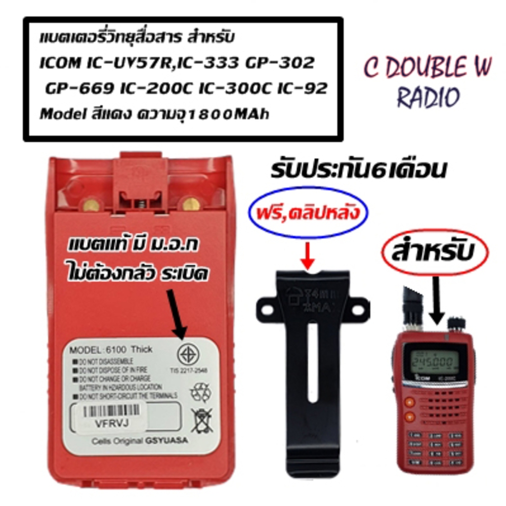 แบตเตอรี่วิทยุสื่อสารมี ม.อ.ก. สำหรับ ICOM IC-UV57R,IC-333 GP-302 GP-669 IC-200C IC-300C IC-92 Model