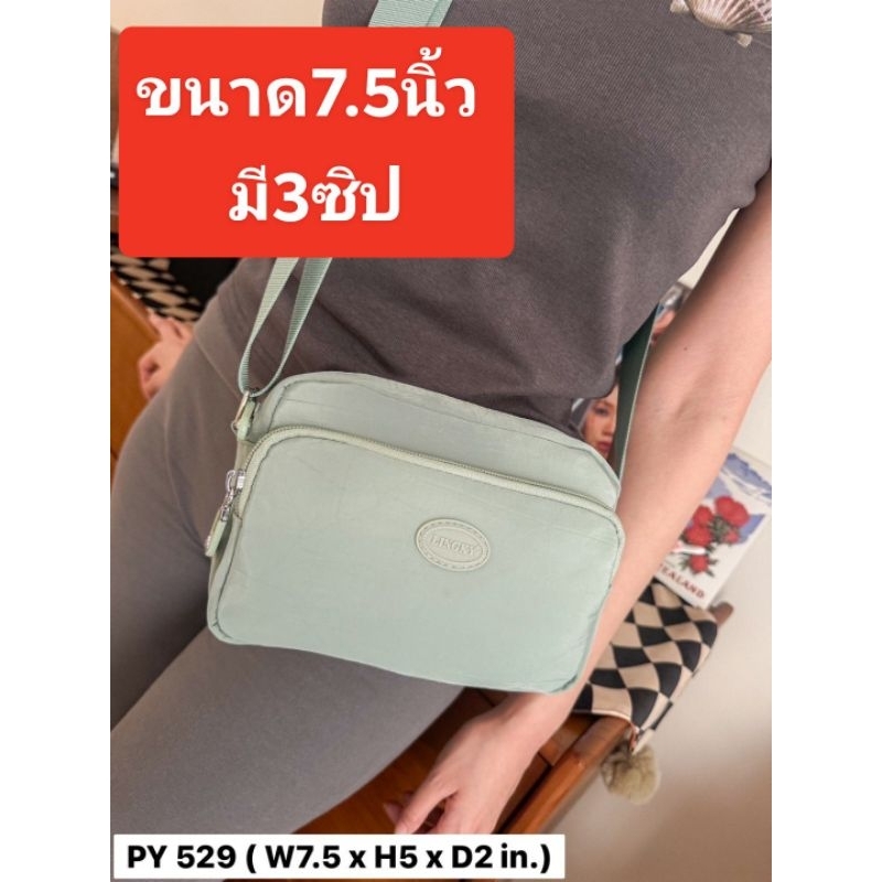 41-PY529 กระเป๋าสะพายข้างผ้าร่ม ลายย่น รุ่น PY-529 ขนาด 7.5" มี 3 ซิป ทรงสวย ใบกำลังดี มี 10 สี