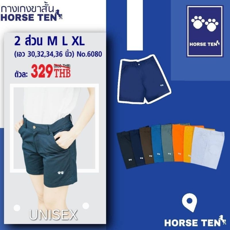 Horse ten 6080 กางเกงขาสั้นเหนือเข่า เอวกระดุม