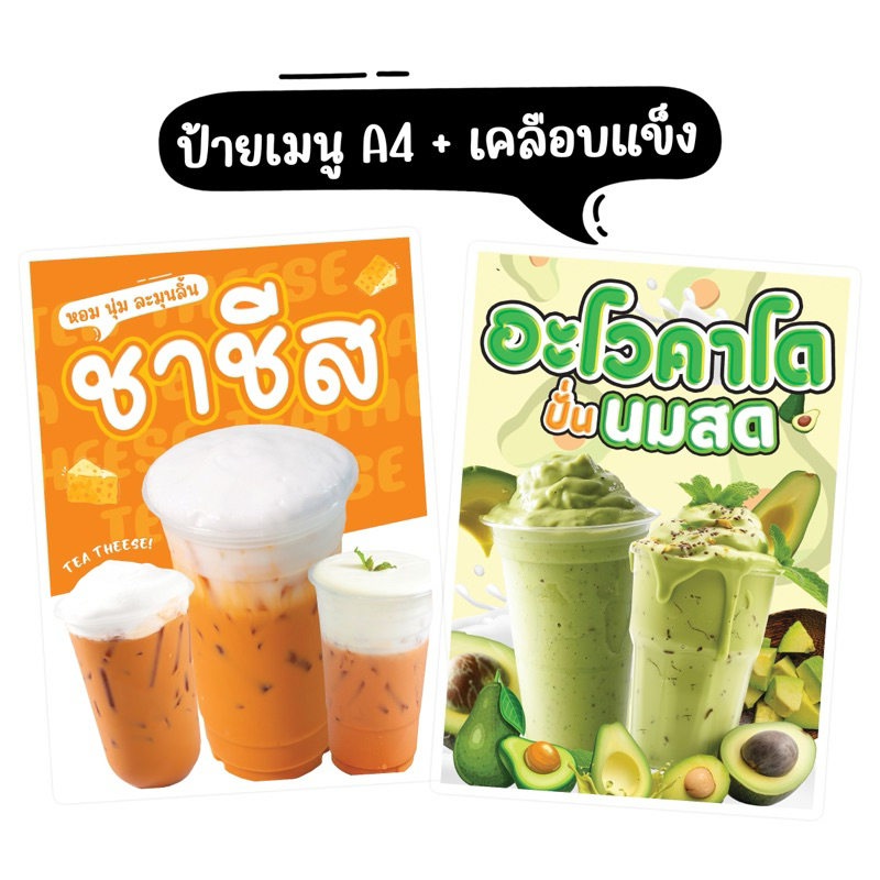 ป้ายเมนูเครื่องดื่ม น้ำผลไม้ปั่น อาหาร ขนาด A4 เคลือบ