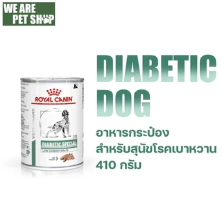 Royal Canin VET อาหารรักษาโรค สุนัข (1กระป๋อง)