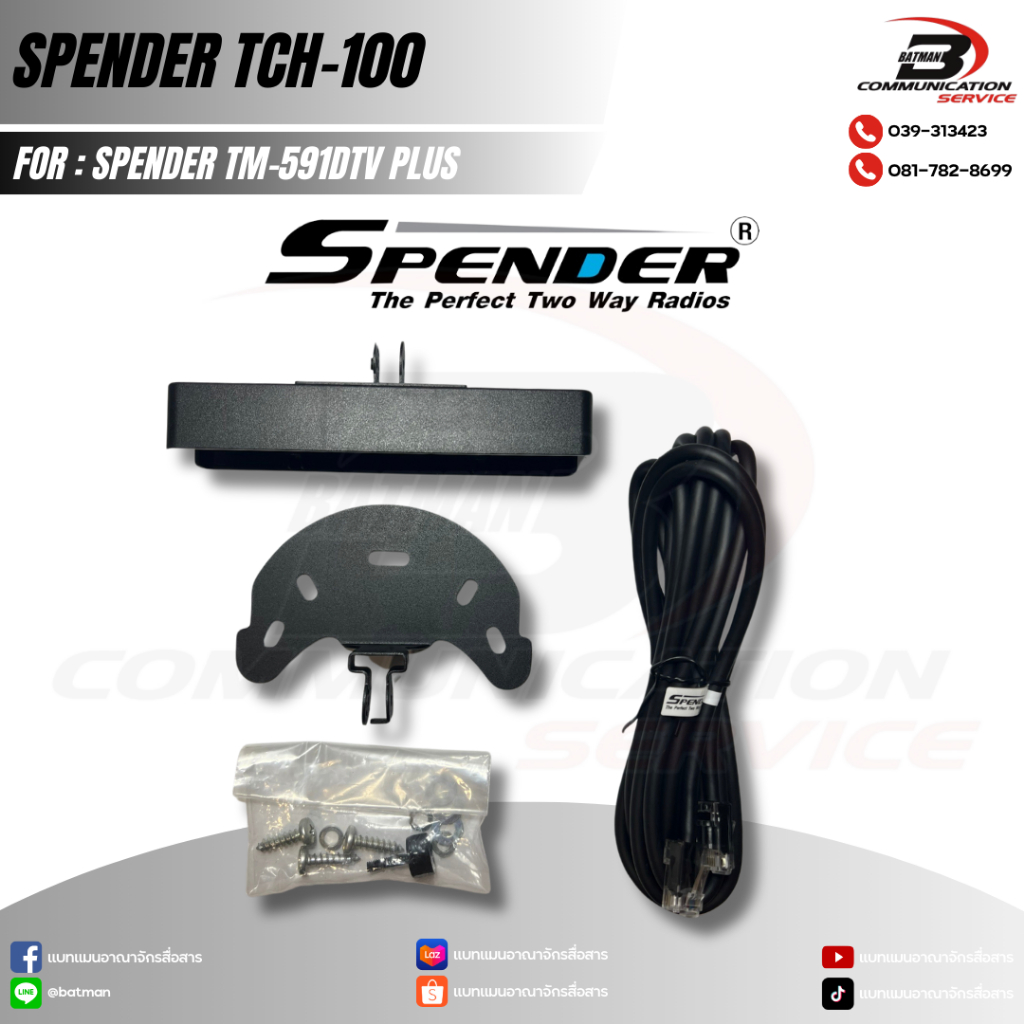 ชุดเม้าส์ Spender รุ่น TCH-100 (สำหรับเครื่องโมบาย Spender TM-591DTV Plus)