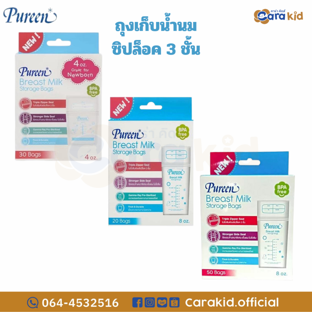 Pureen Breast Milk Storage Bags ถุงเก็บน้ำนม เพียวรีน (4oz./8oz.)