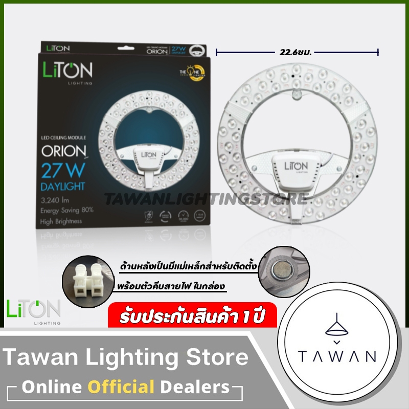 Liton แผงแอลอีดี 27w 36w รุ่น Orion LED Ceiling module Daylight แสงขาว Warmwhite แสงเหลือง