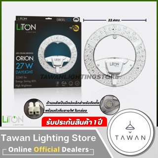 Liton แผงแอลอีดี 27w 36w รุ่น Orion LED Ceiling module Dayli…