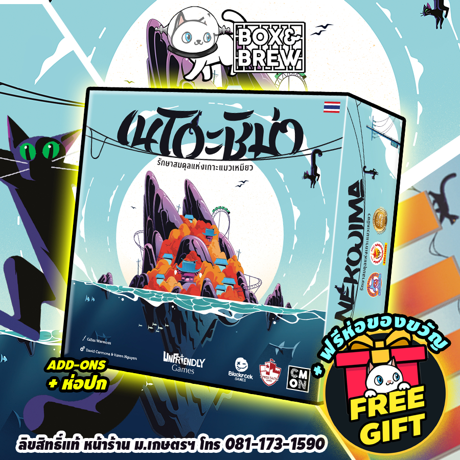 เนโกะชิม่า NEKOJIMA (TH) Board Game บอร์ดเกม