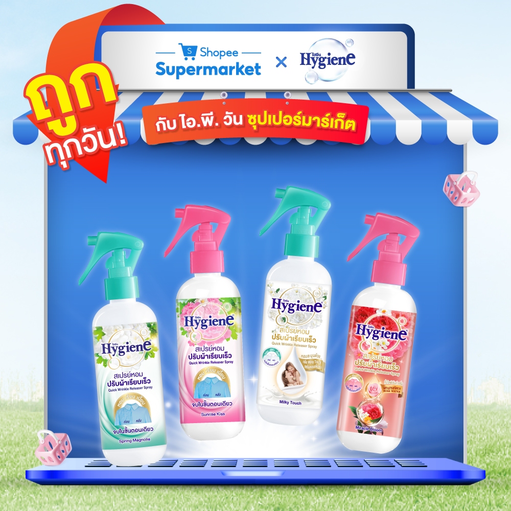 ซื้อ HYGIENE ไฮยีน สเปรย์หอมเรียบเร็ว 220 มล. หัวฉีด (เลือกสูตรได้)