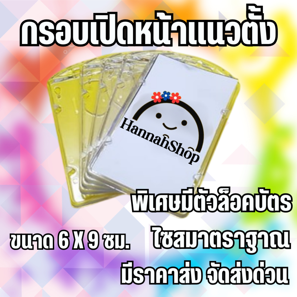 กรอบพลาสติก กรอบใส่บัตรพนักงาน กรอบใส่บัตร สีใส 5 ชิ้น (Clear Cardholder, 5 pieces)